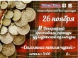 26 ноября в Доме культуры деревни Старые Юбери пройдет гала-концерт ко Всемирному Дню удмуртского языка